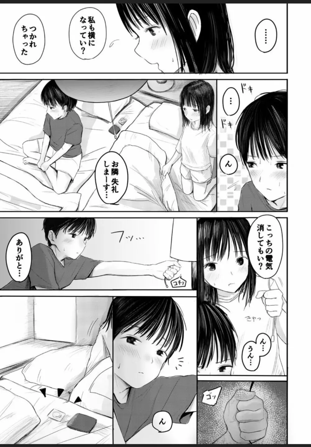 2年ぶりのお泊り会 ~前編~ Page.20