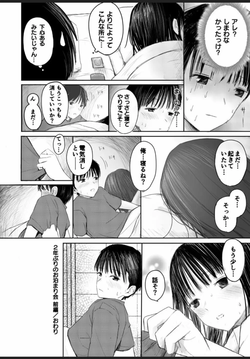 2年ぶりのお泊り会 ~前編~ Page.21