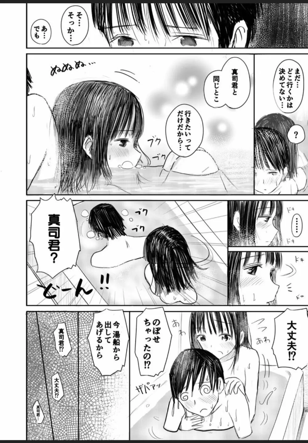 2年ぶりのお泊り会 ~前編~ Page.9