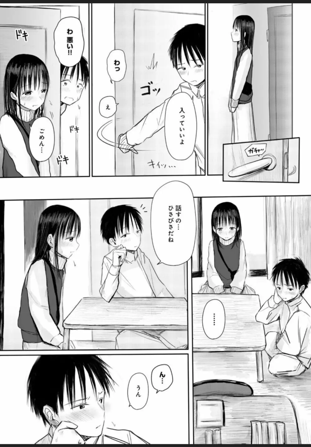 悩み事って何の事? 1 Page.10