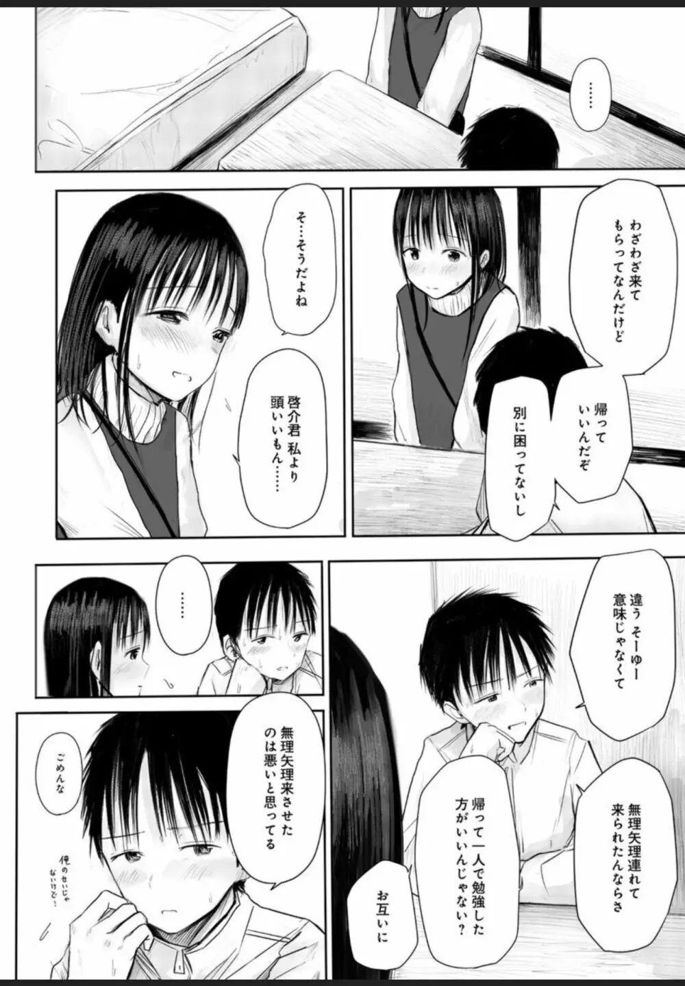 悩み事って何の事? 1 Page.11