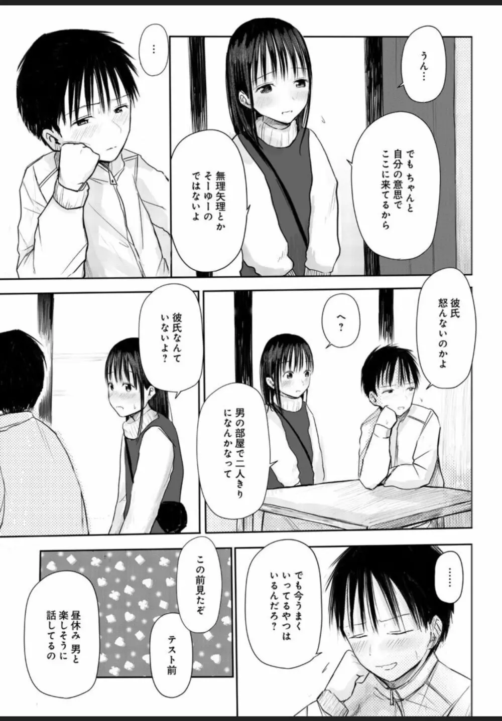 悩み事って何の事? 1 Page.12