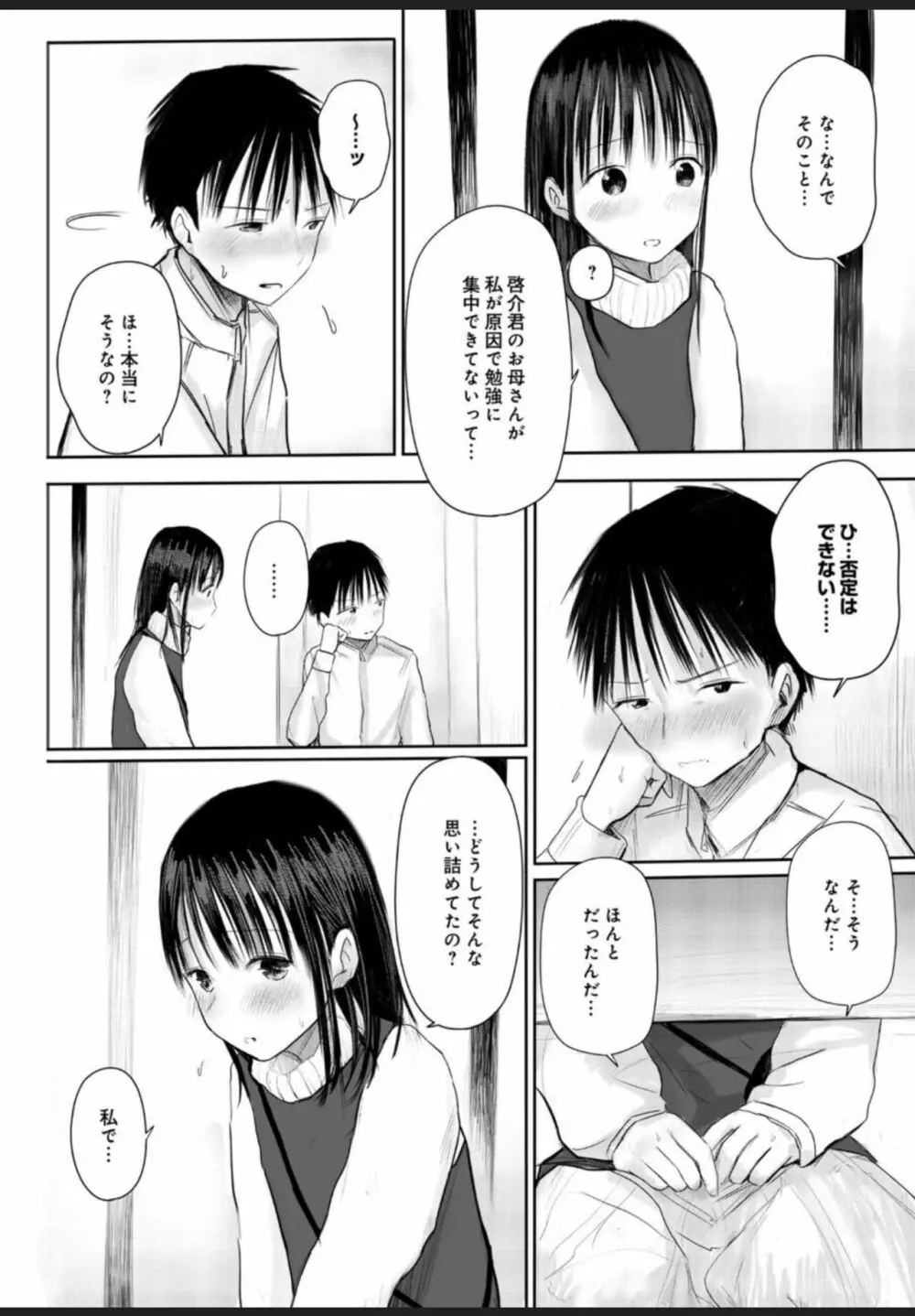 悩み事って何の事? 1 Page.15