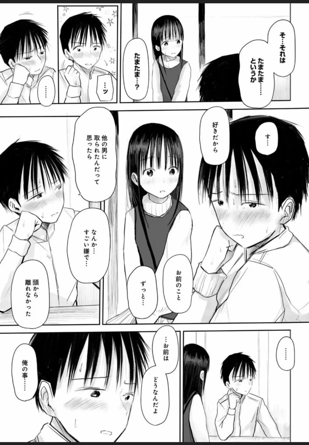 悩み事って何の事? 1 Page.16