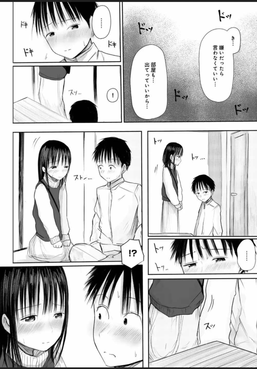 悩み事って何の事? 1 Page.17