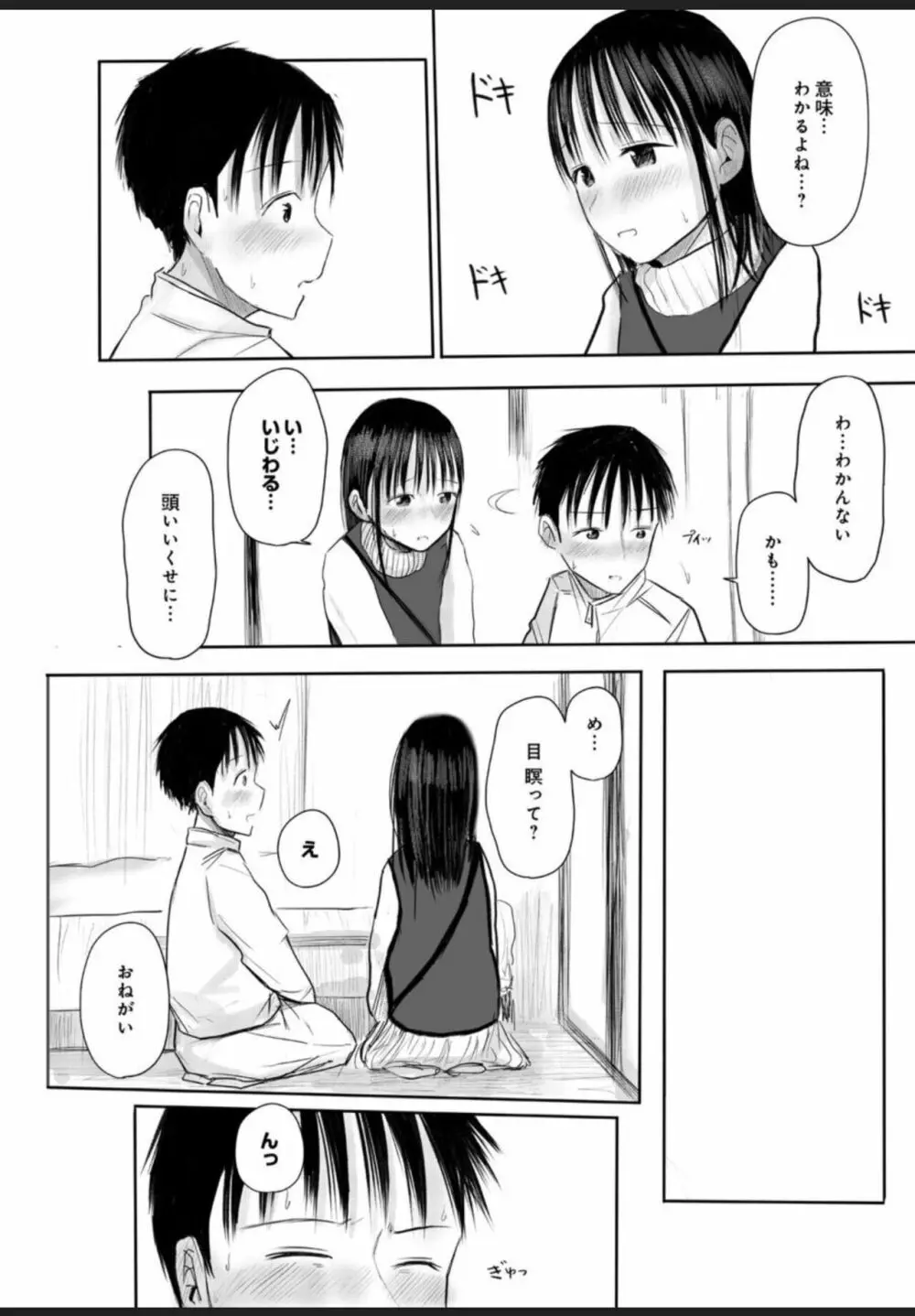 悩み事って何の事? 1 Page.19