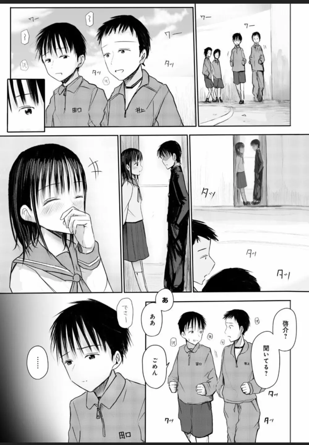 悩み事って何の事? 1 Page.2