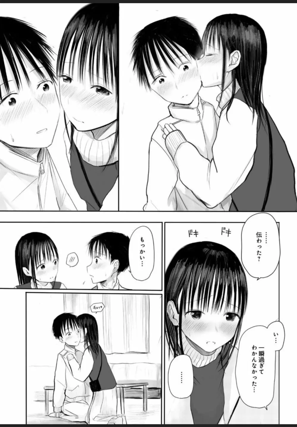 悩み事って何の事? 1 Page.20