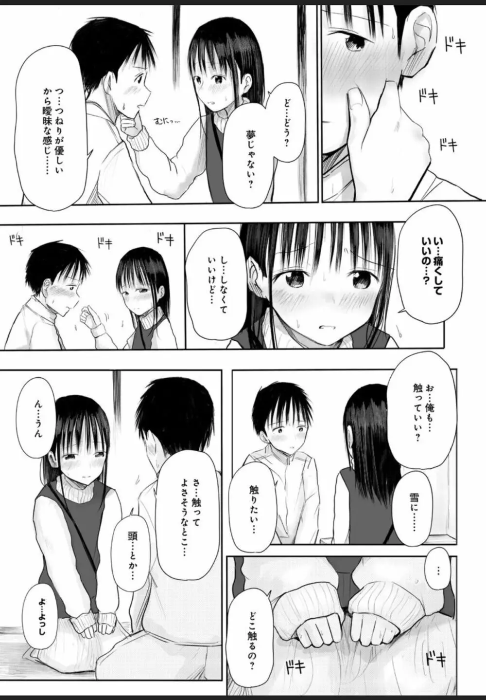 悩み事って何の事? 1 Page.22