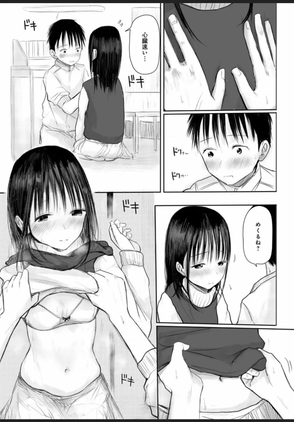 悩み事って何の事? 1 Page.26