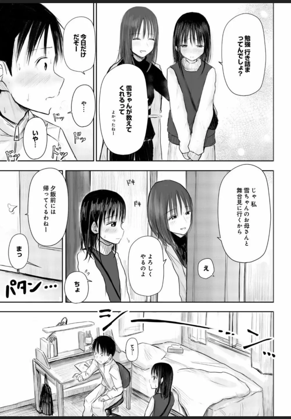 悩み事って何の事? 1 Page.8