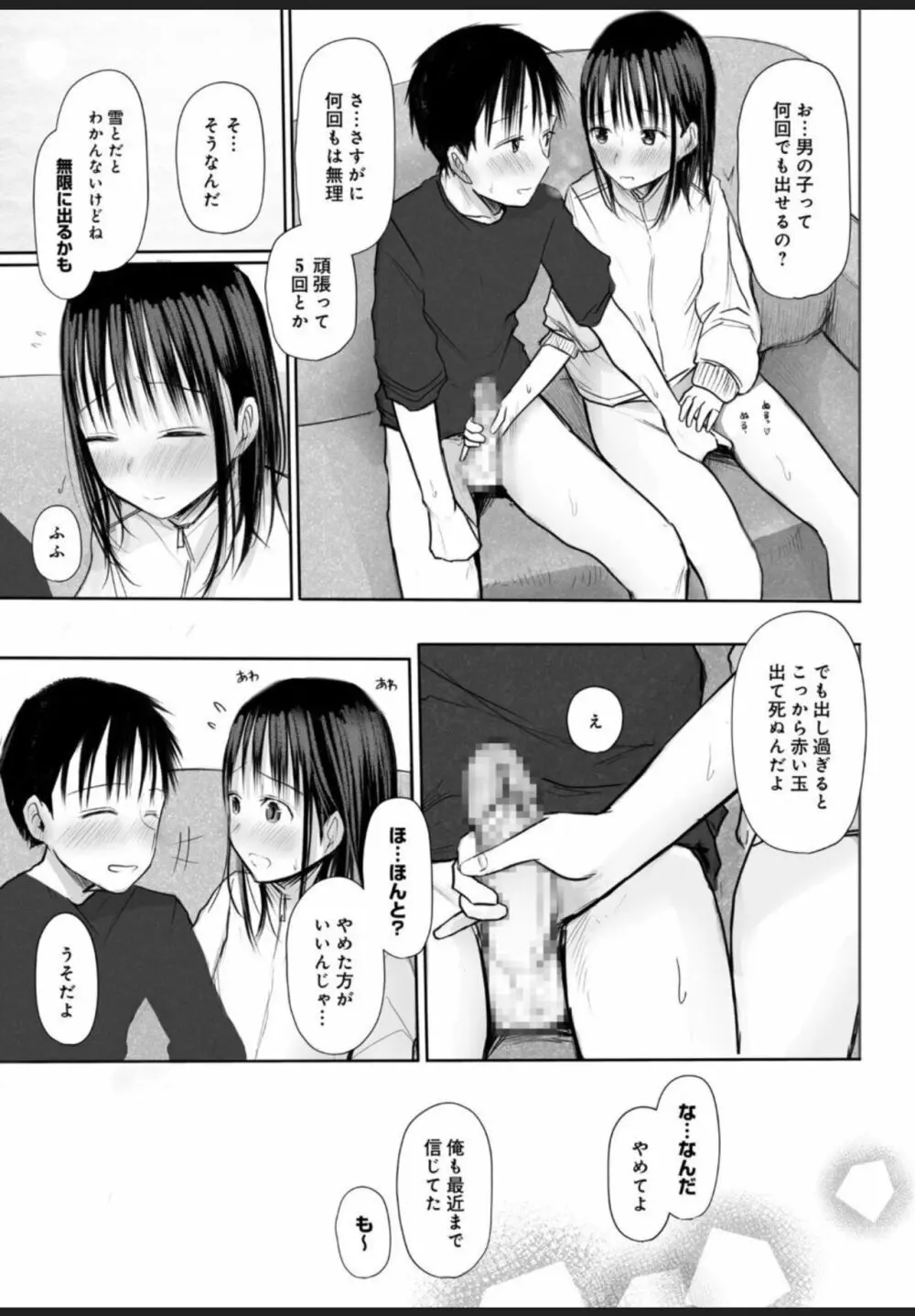 悩み事って何の事? 2 Page.26