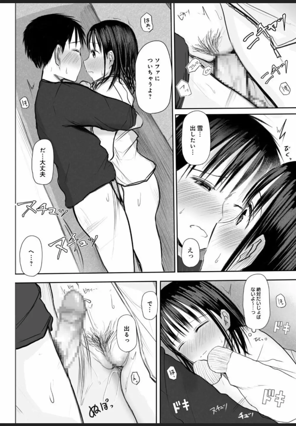 悩み事って何の事? 2 Page.29