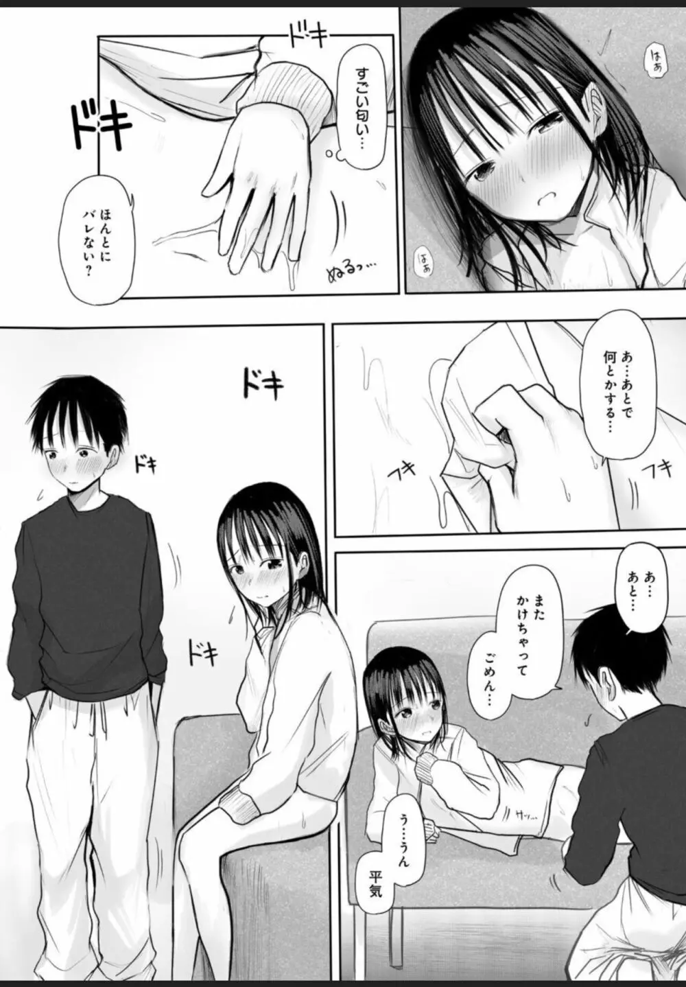 悩み事って何の事? 2 Page.31