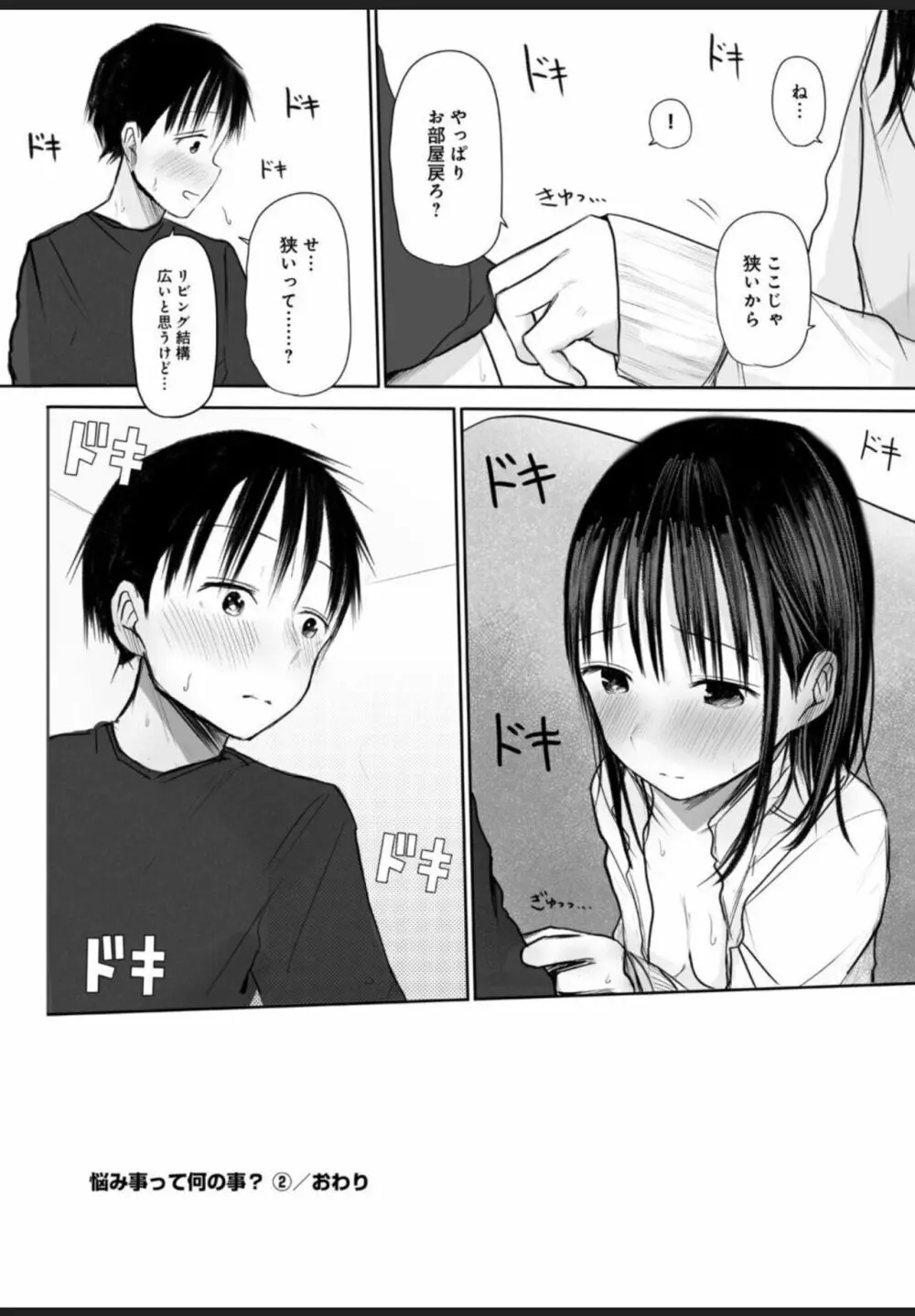 悩み事って何の事? 2 Page.32