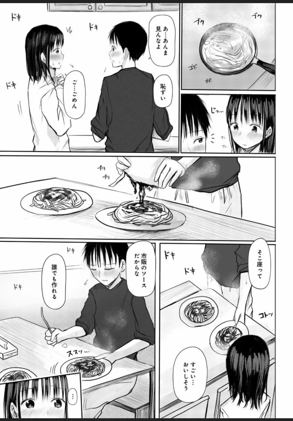 悩み事って何の事? 2 Page.6