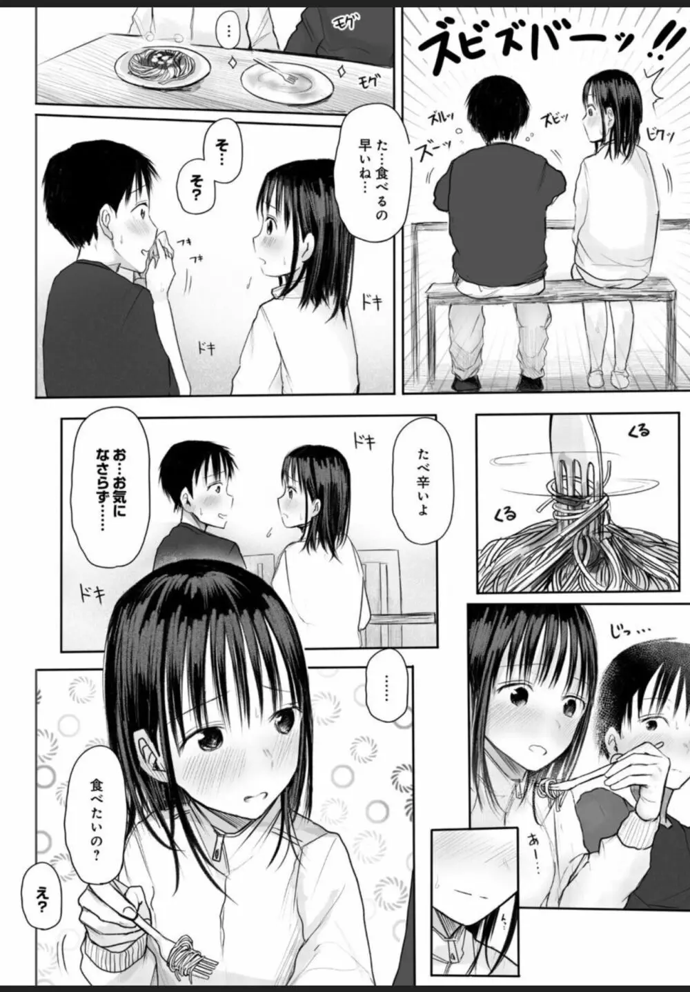 悩み事って何の事? 2 Page.9