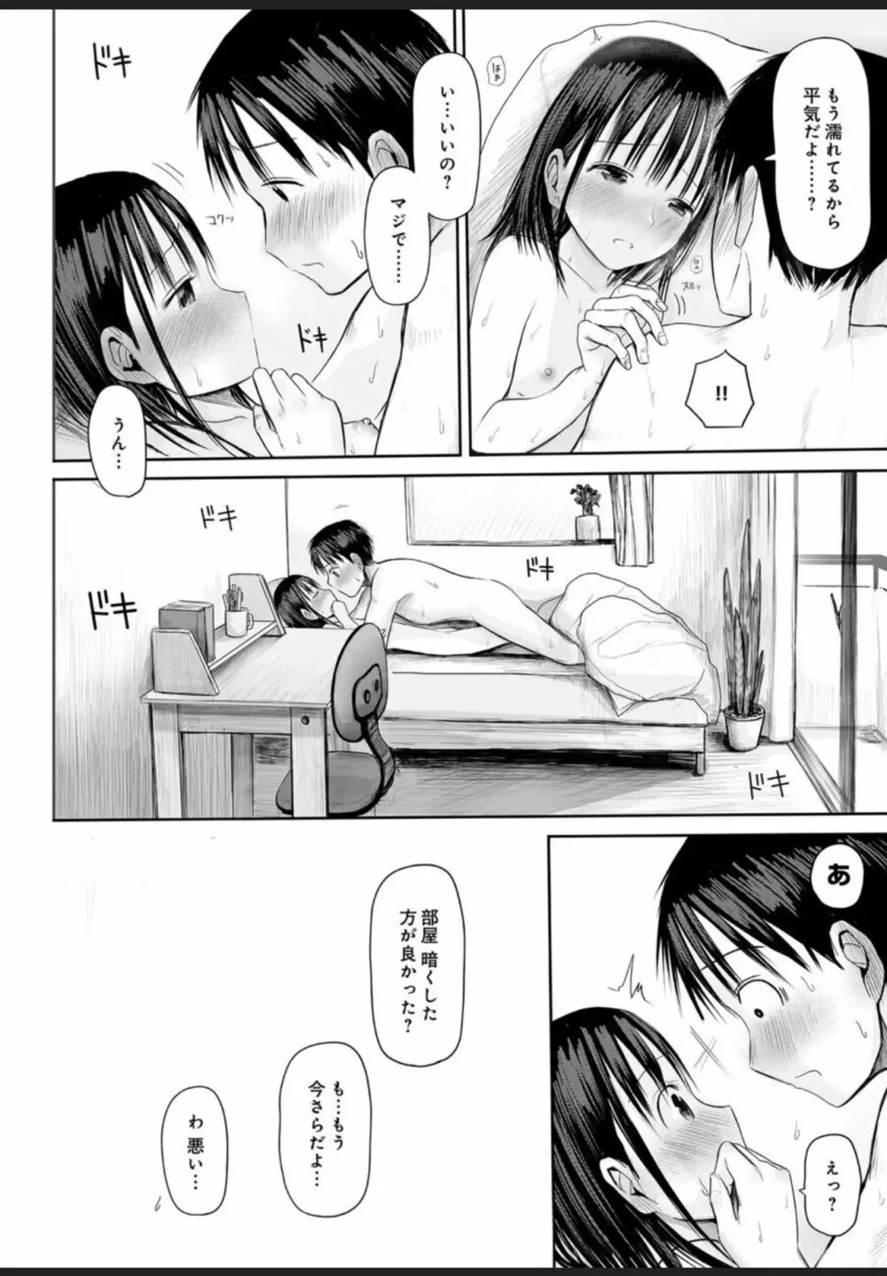 悩み事って何の事? 3 Page.9