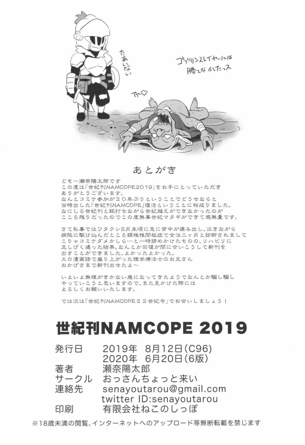 世紀刊NAMCOPE2019 Page.37