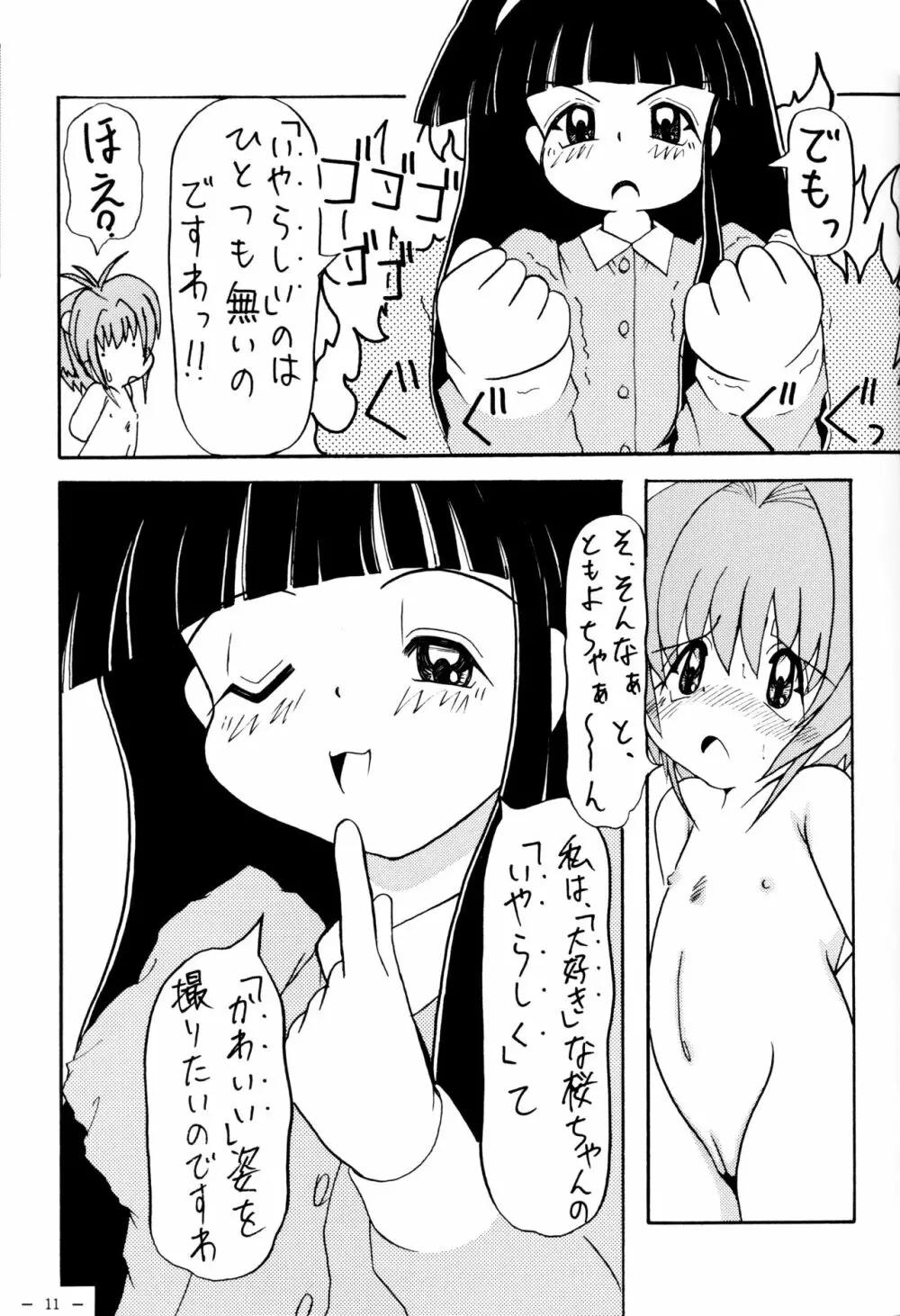 さくらといっしょ Page.13