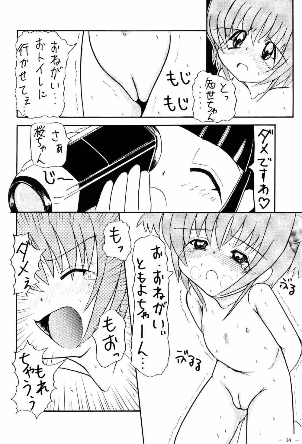 さくらといっしょ Page.16