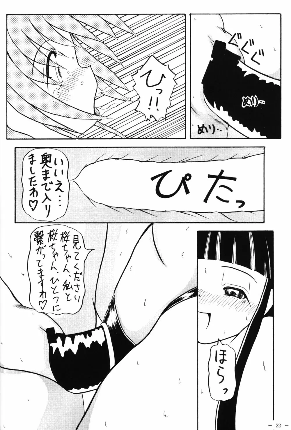 さくらといっしょ Page.24