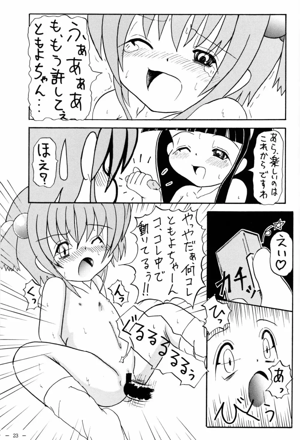 さくらといっしょ Page.25