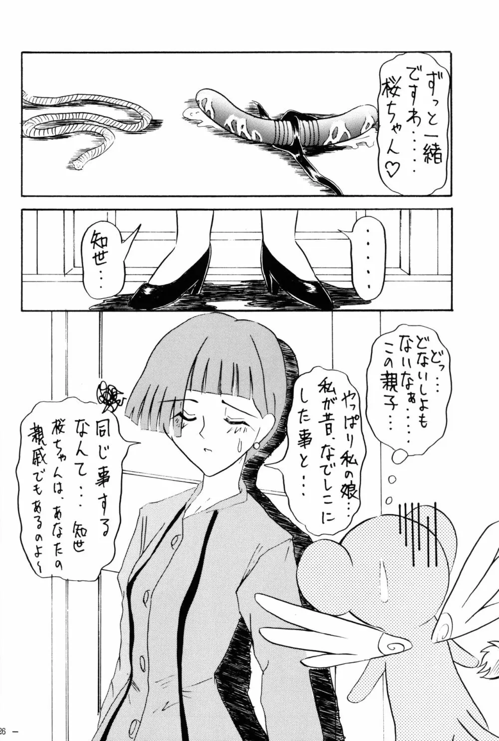 さくらといっしょ Page.28