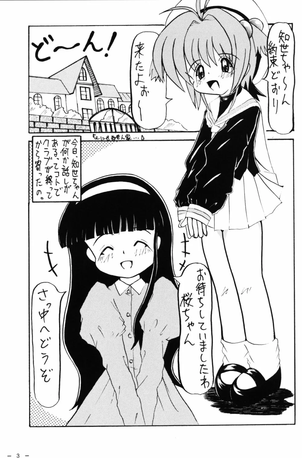 さくらといっしょ Page.5