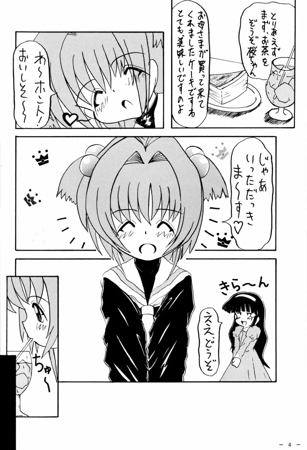 さくらといっしょ Page.6