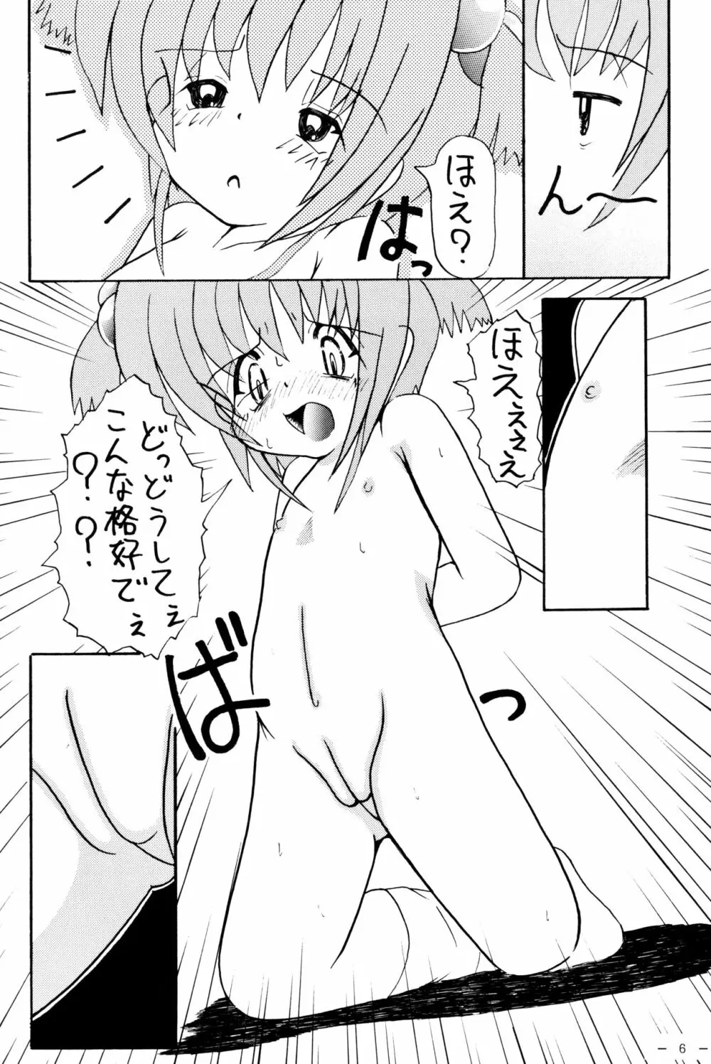 さくらといっしょ Page.8