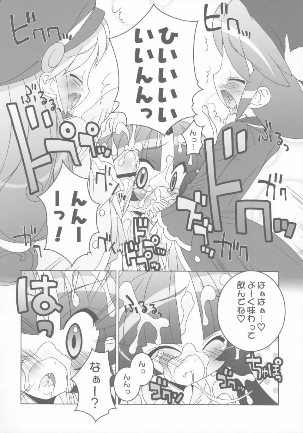 学園なかよし大作戦☆Chu! Page.13