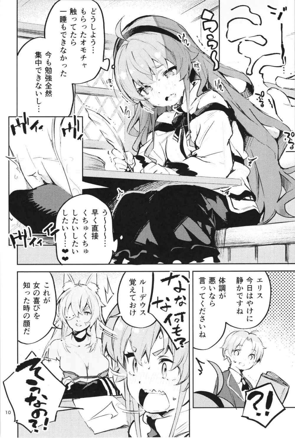 お嬢様も本気出す Page.10