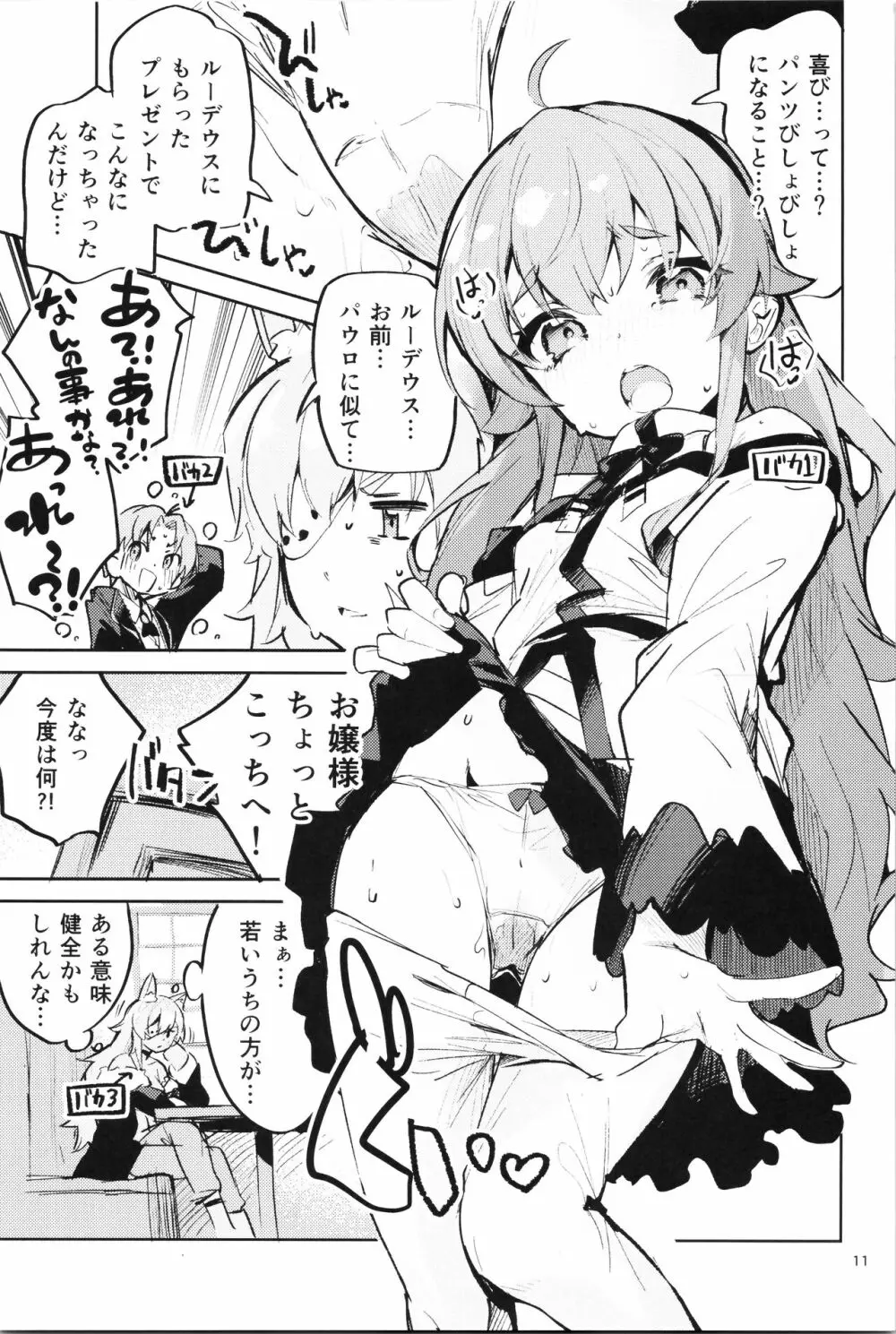 お嬢様も本気出す Page.11