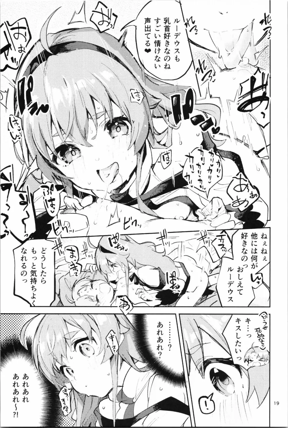 お嬢様も本気出す Page.19