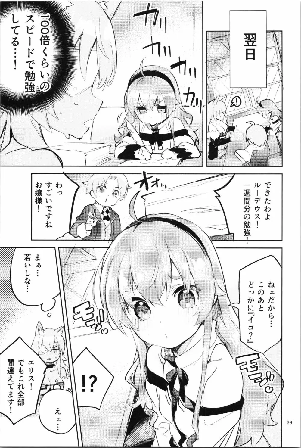 お嬢様も本気出す Page.29