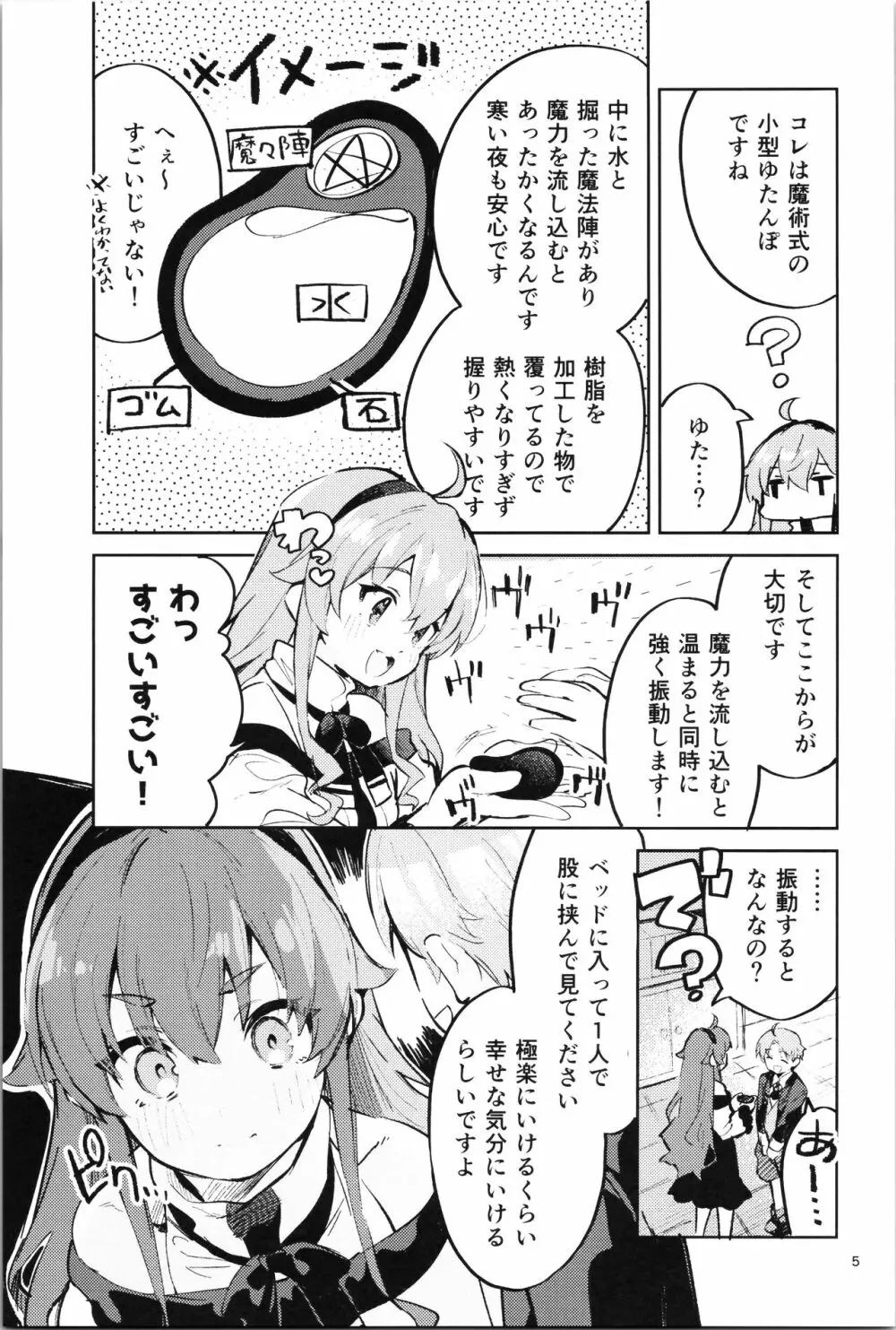 お嬢様も本気出す Page.5