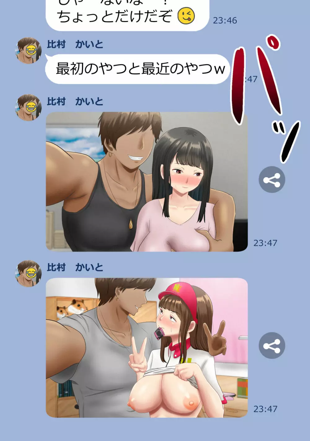 サークルのグループトークに俺の彼女とチャラ男先輩の中出しハメ撮り動画が送られてきた話 Page.17