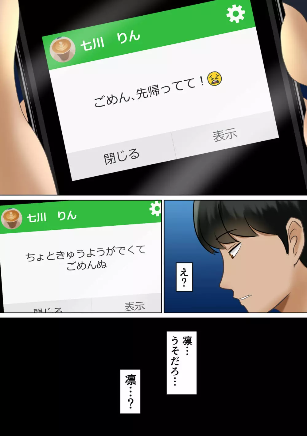 サークルのグループトークに俺の彼女とチャラ男先輩の中出しハメ撮り動画が送られてきた話 Page.22