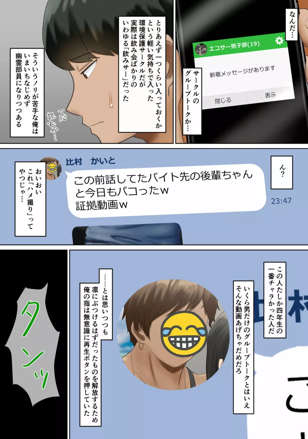 サークルのグループトークに俺の彼女とチャラ男先輩の中出しハメ撮り動画が送られてきた話 Page.7