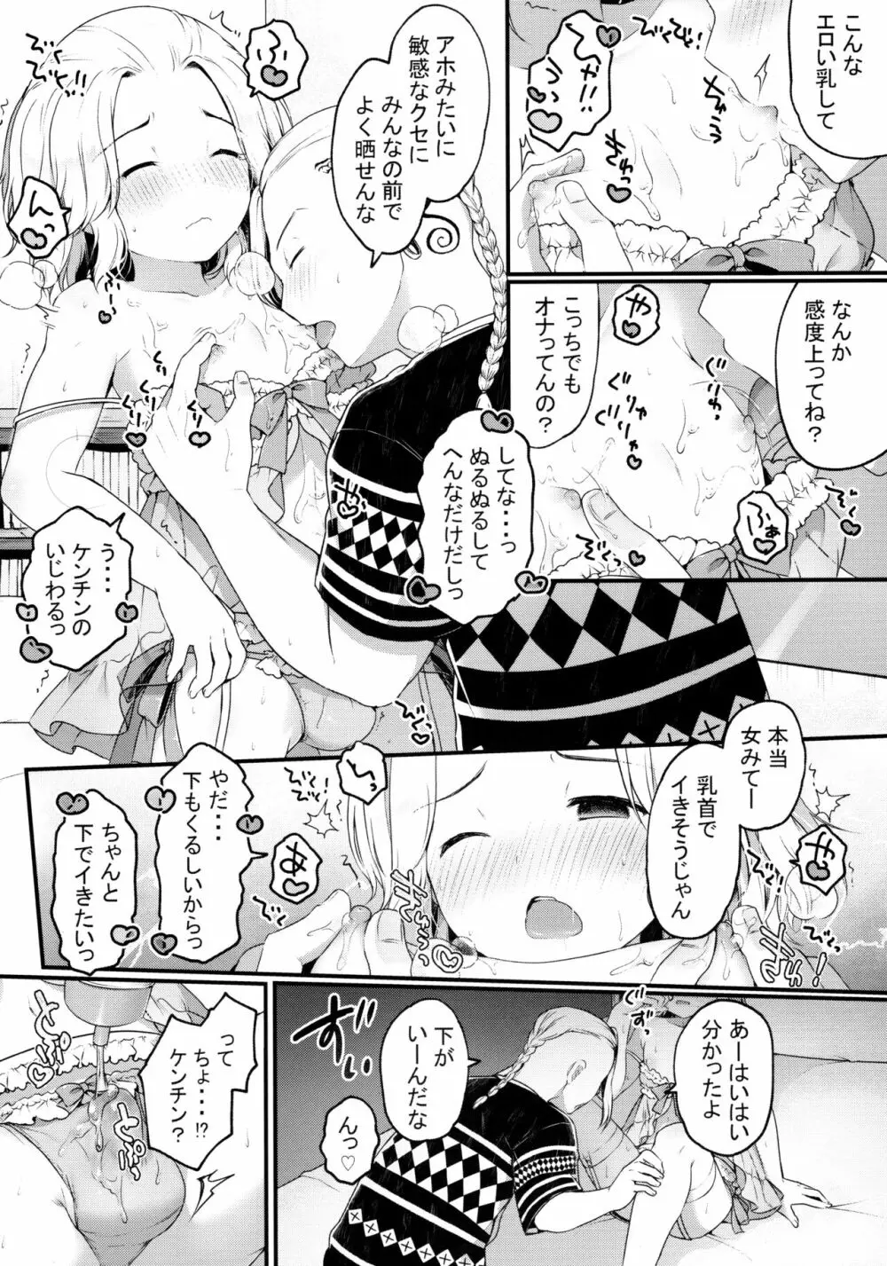 風俗ごっこしよケンチン Page.12