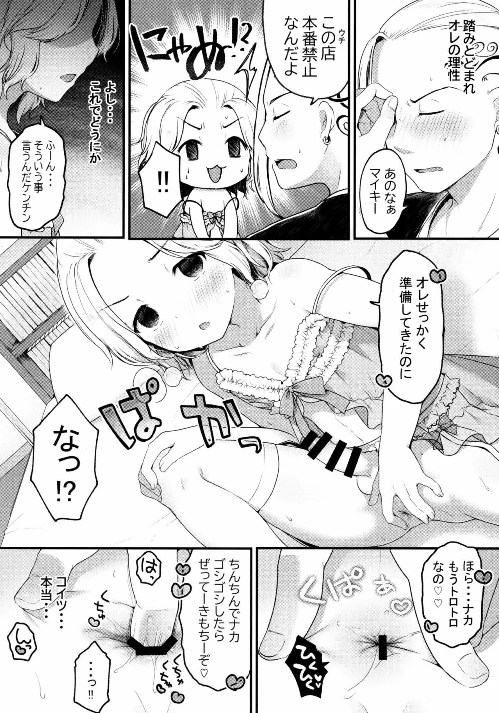 風俗ごっこしよケンチン Page.15