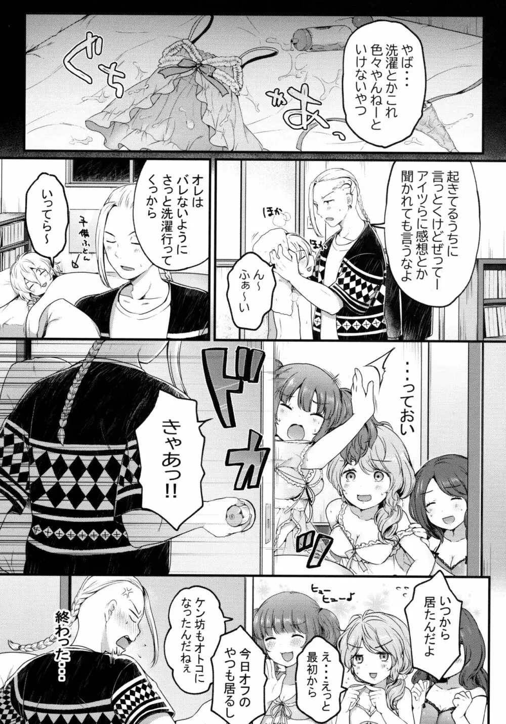 風俗ごっこしよケンチン Page.23