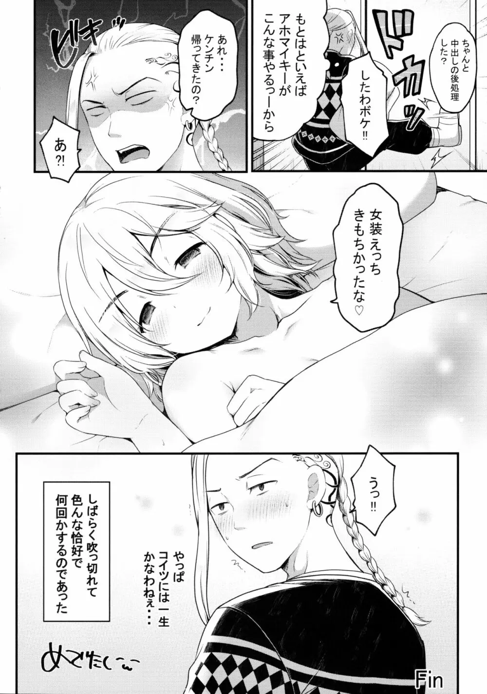 風俗ごっこしよケンチン Page.24