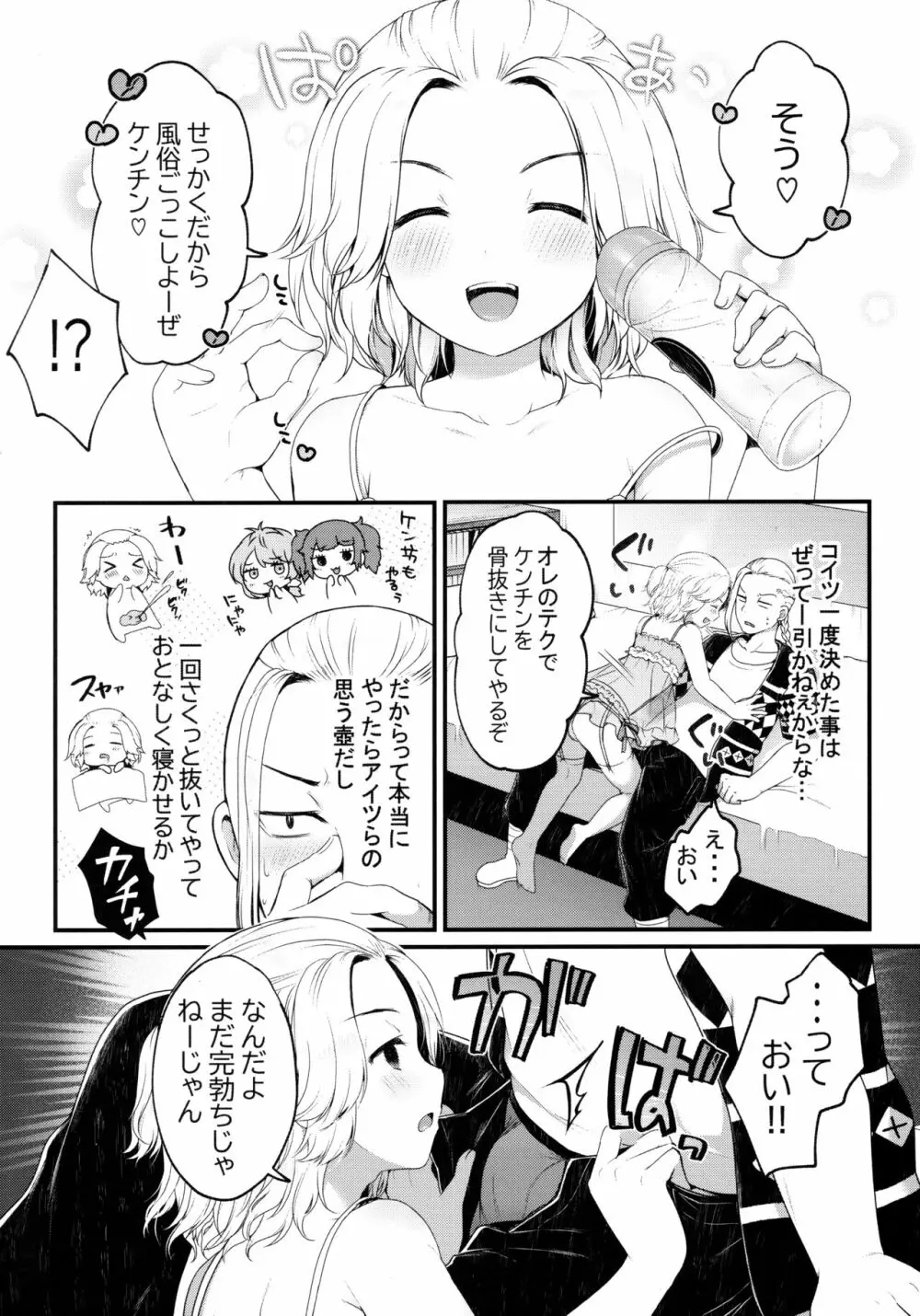 風俗ごっこしよケンチン Page.4