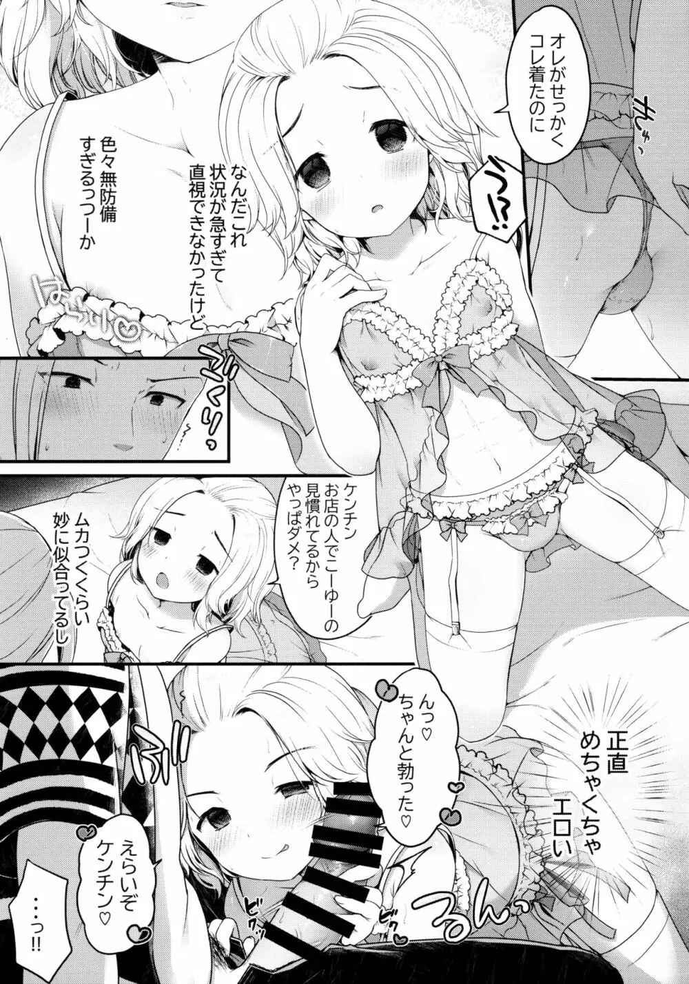 風俗ごっこしよケンチン Page.5