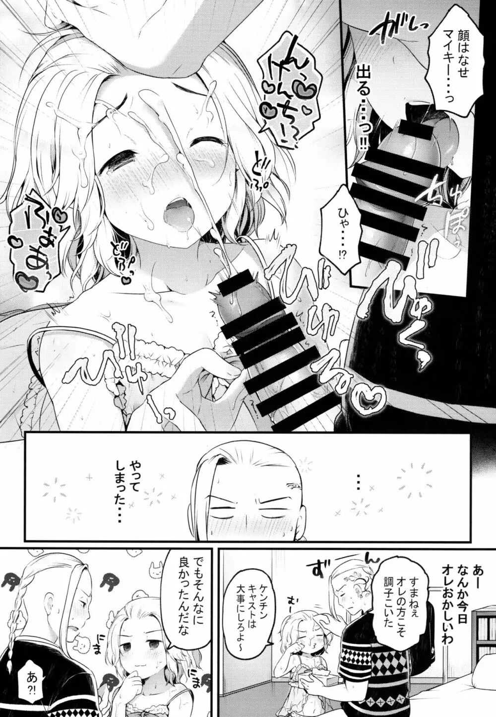 風俗ごっこしよケンチン Page.9