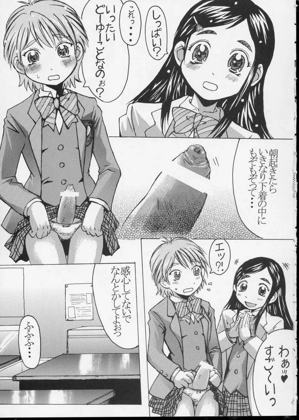 クロイタイヨウ カゲノツキ EPISODE 1: In order that all may love you Page.6