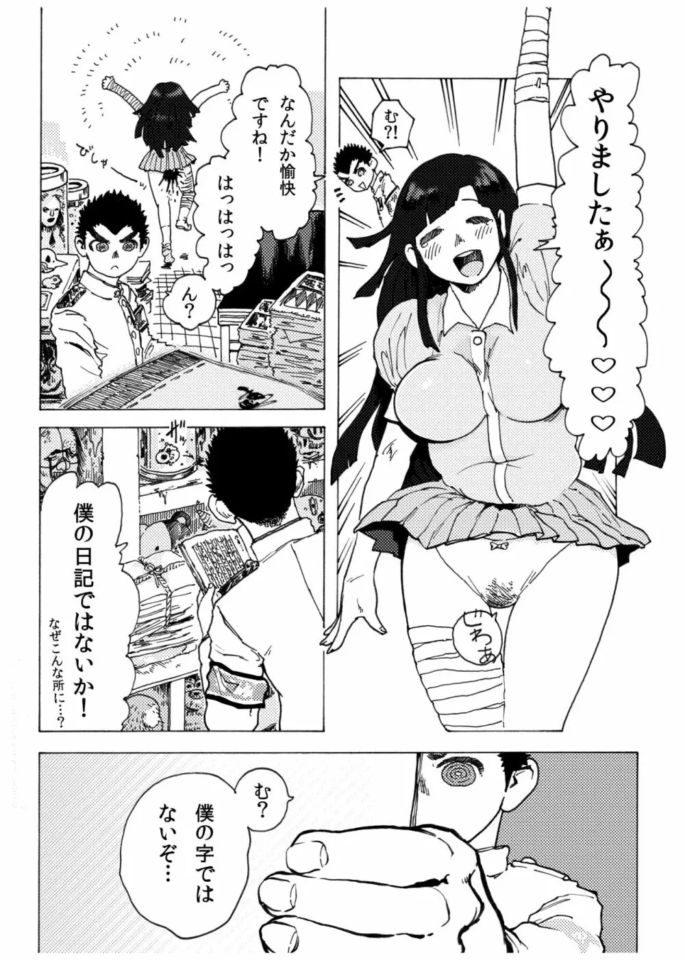 WEB再録【R18G】「ドグダ・マルラ 上巻」 Page.25