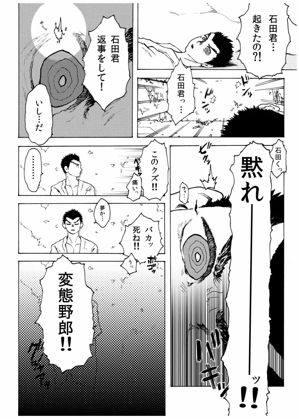 WEB再録【R18G】「ドグダ・マルラ 上巻」 Page.7